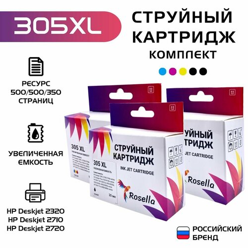 Картридж hp 305 XL, черный x2, цветной, комплект, Rosella, совместимый, для HP Deskjet 2320/2710/2720 картридж для принтера hp deskjet 2320 2710 2720 струйный cactus cs 3ym62ae 305xl черный 18 мл совместимый