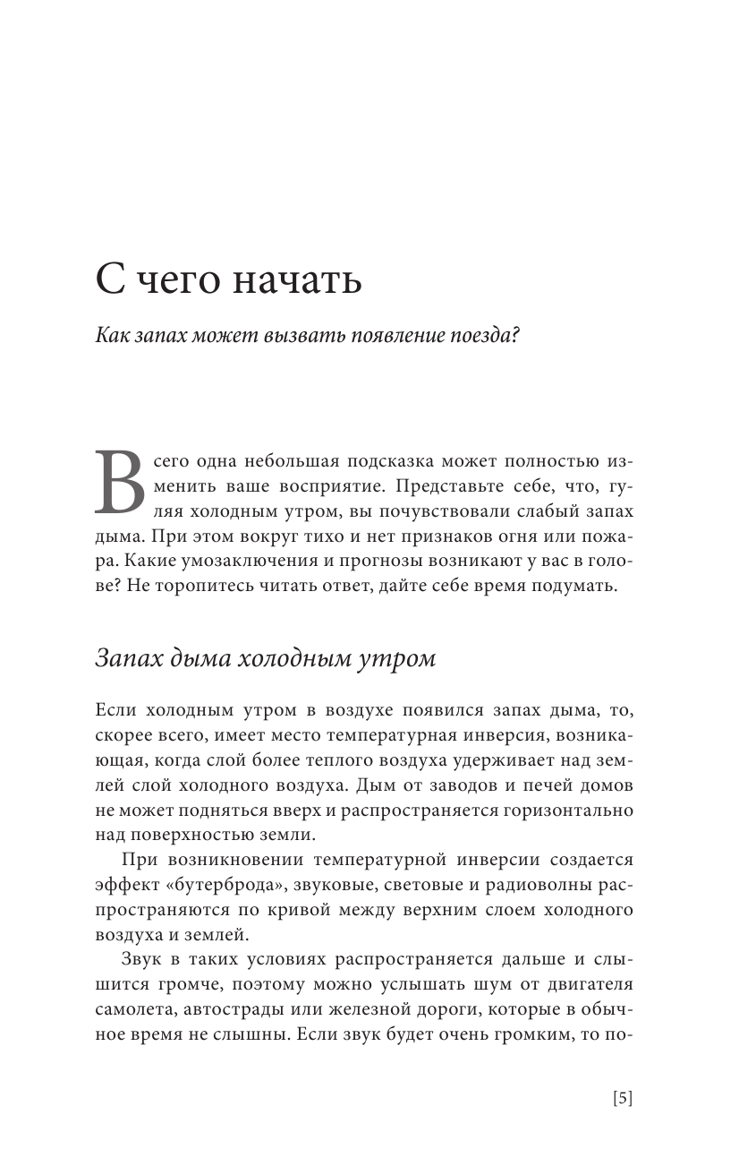 Компас внутри. Как не заблудиться в лесу, выследить животных, предсказать погоду и освоить давно забытые навыки - фото №13