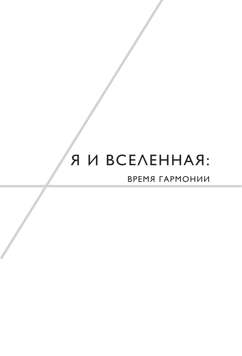 Нумерология нового времени; как цифры управляют нашей жизнью (новое оформление) - фото №11