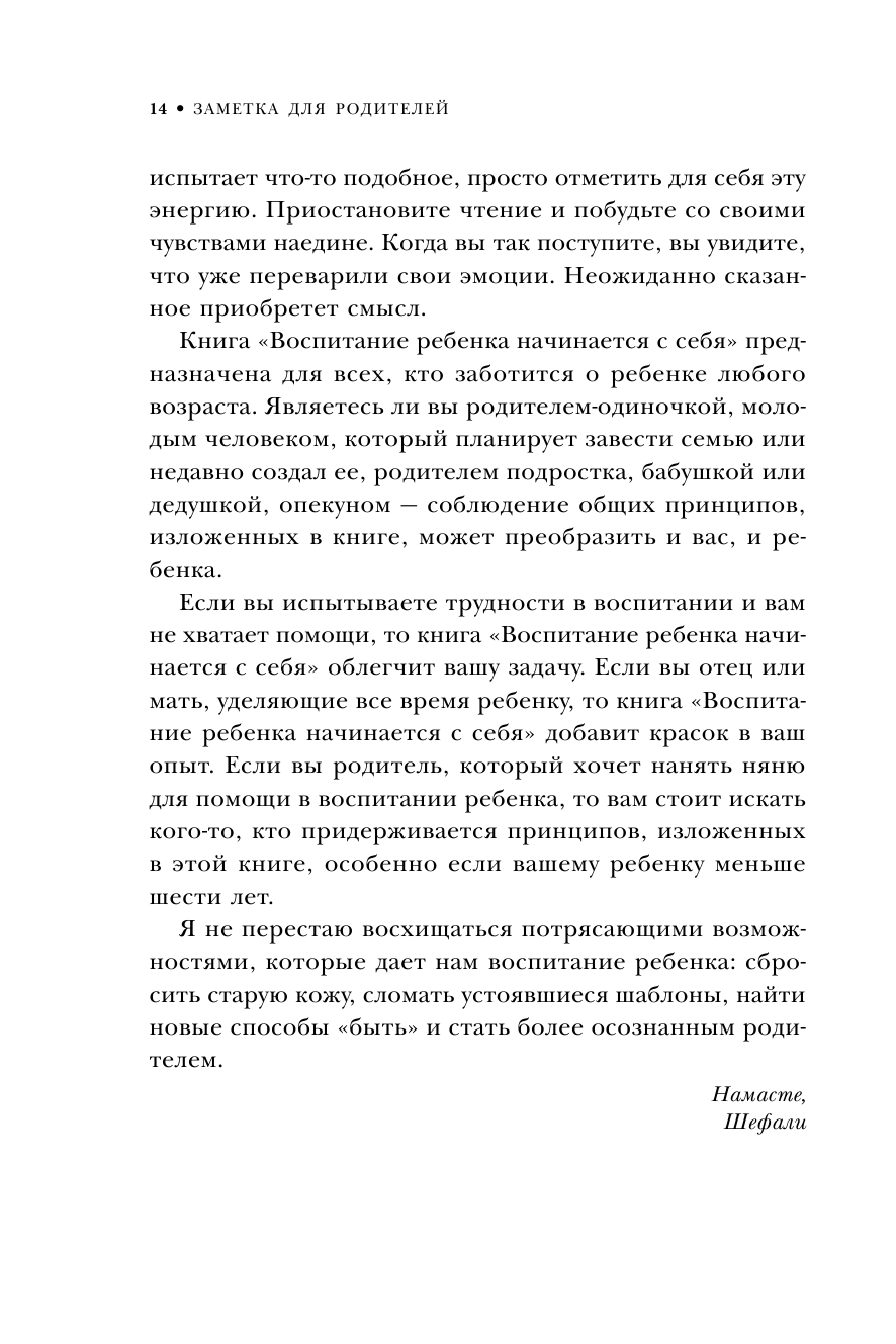 Воспитание ребенка начинается с себя. Как осознанный подход помогает растить счастливых и самостоятельных детей - фото №11