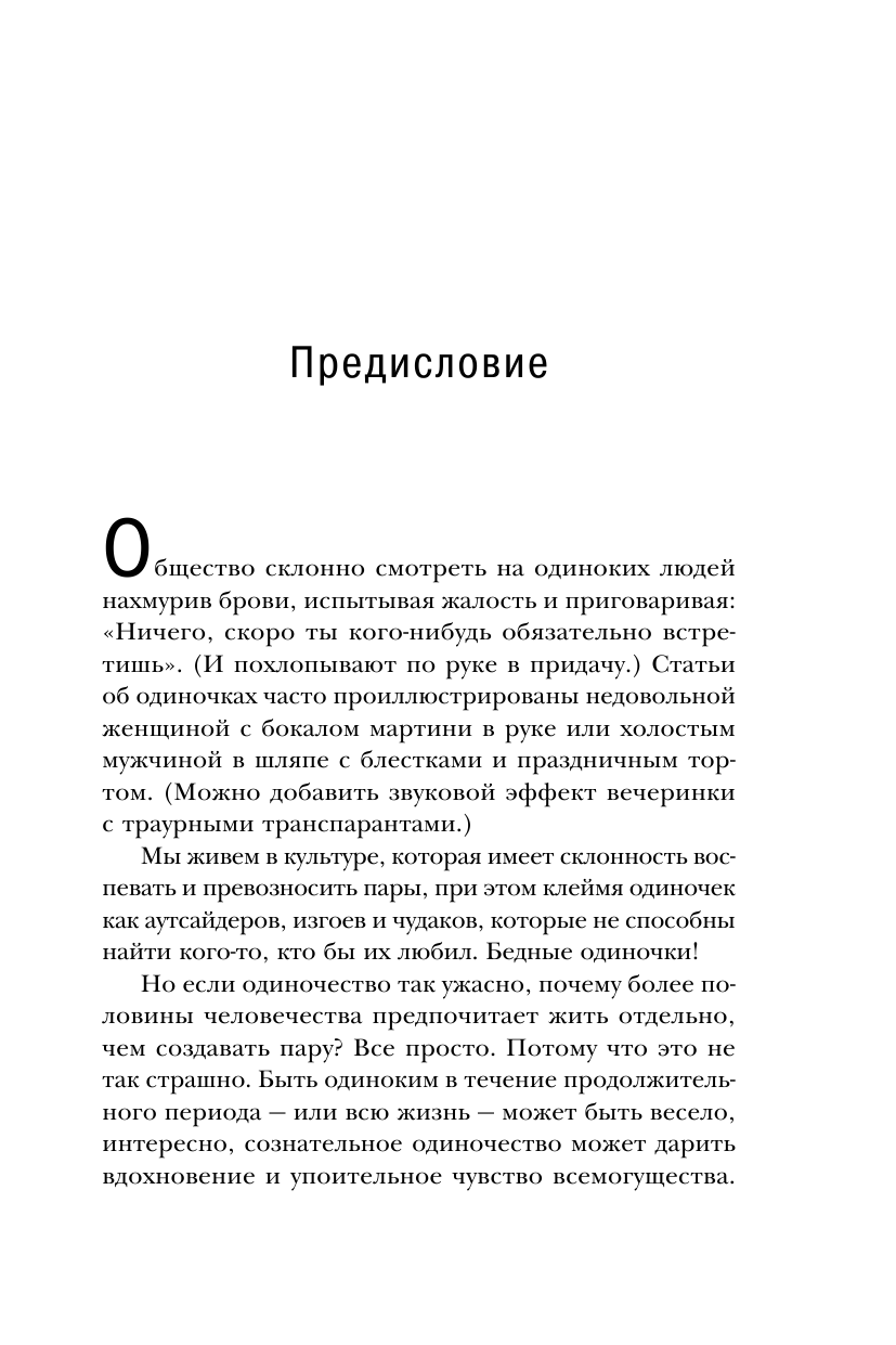 Год без мужчин. Чему я научилась без свиданий и отношений - фото №10