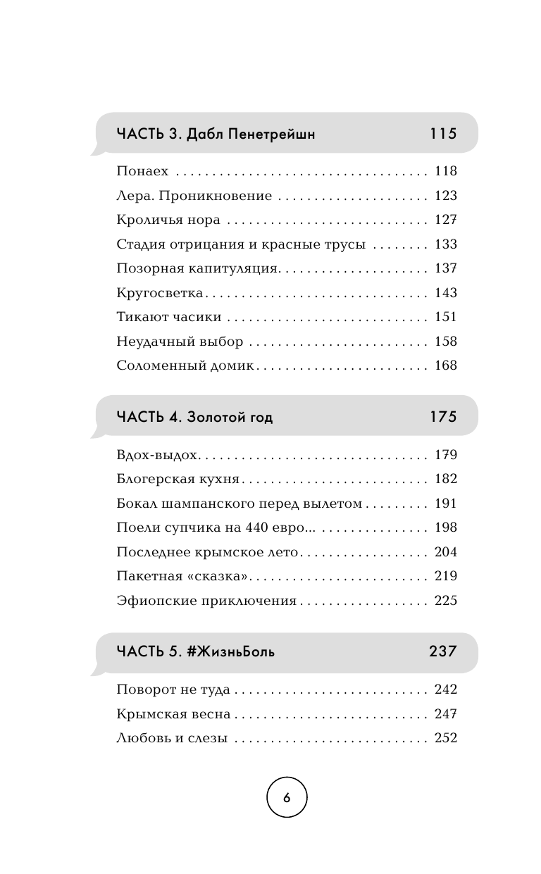 Жизнь как секс на первом свидании. Записки Тревел-Маньяка - фото №4