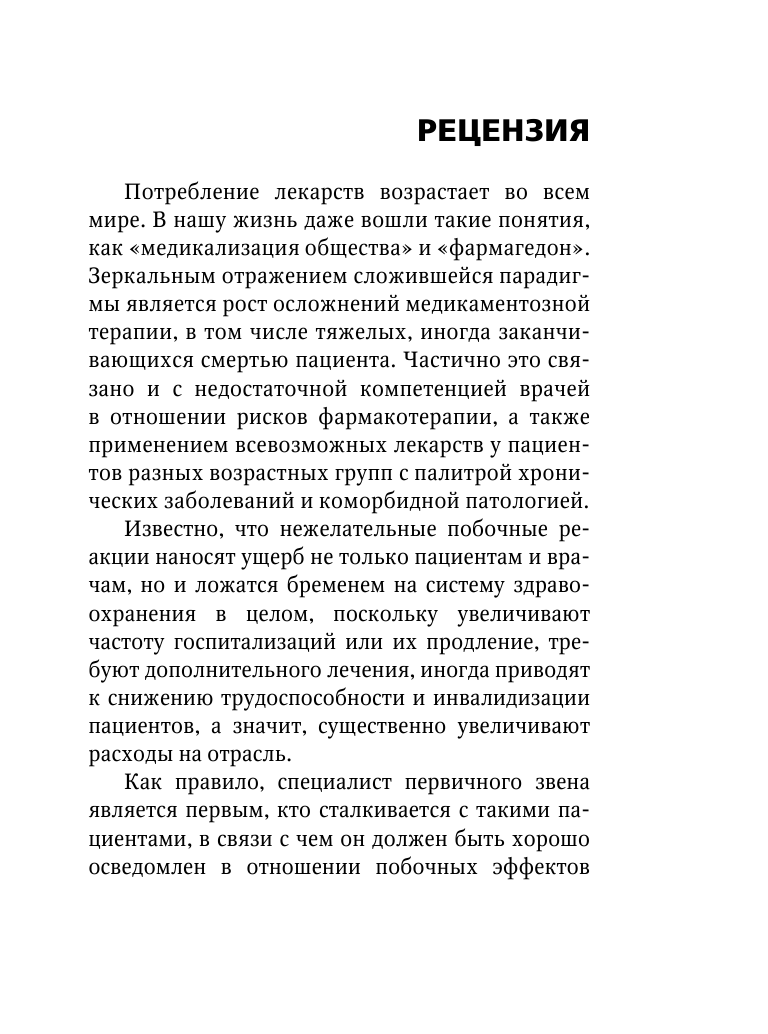 Нежелательные побочные реакции лекарственных препаратов - фото №7