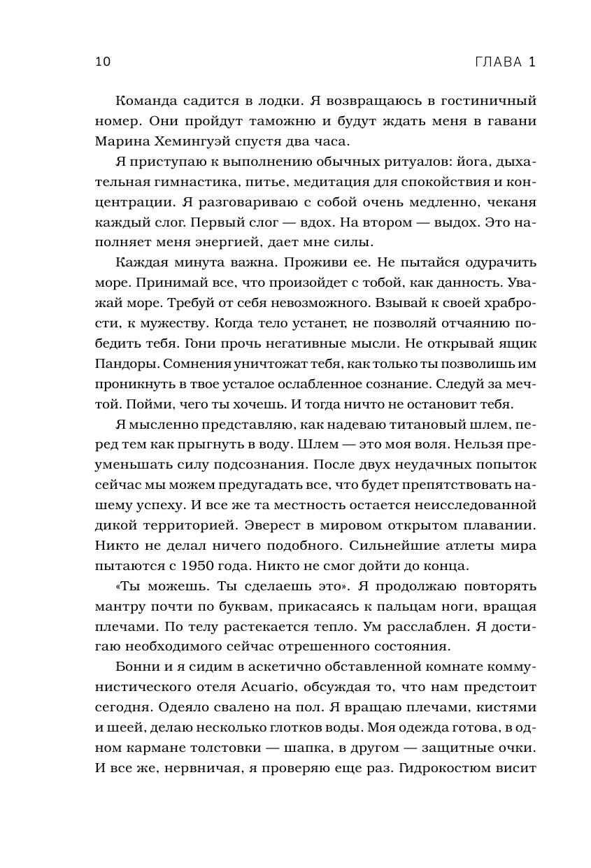 Диана Найяд. Не дыши! (Найяд Диана) - фото №11