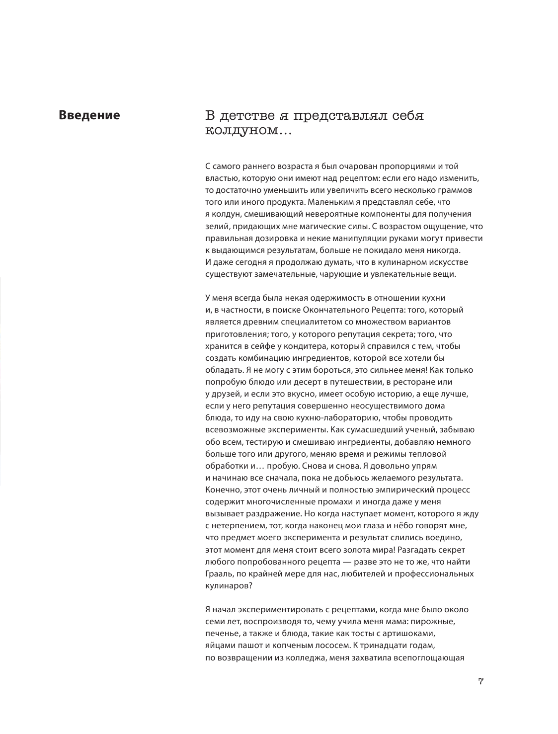 Десерты со всего света. 110 сладких рецептов от пахлавы до татена - фото №9