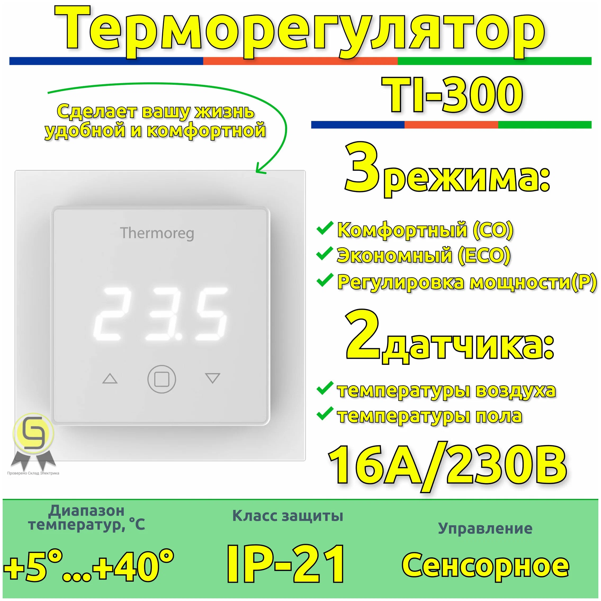 Терморегулятор/термостат для теплого пола Thermo Thermoreg TI-300 - фотография № 12