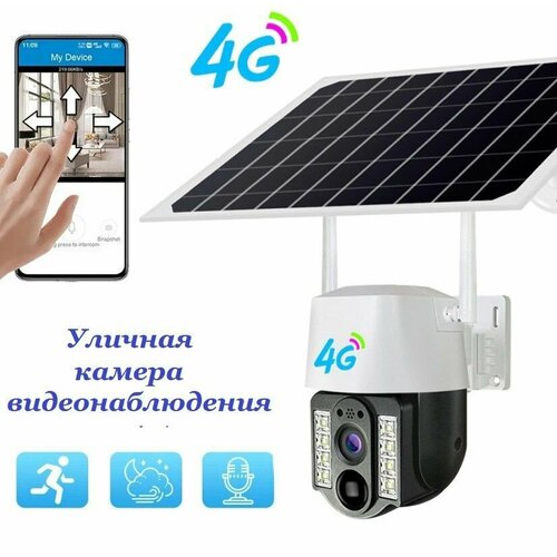 4G PTZ Камера видеонаблюдения V380 с солнечной панелью и функцией ночной съемки 585900₽