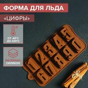 Форма для льда и кондитерских украшений Цифры, 20х11 см, силикон, 10 ячеек, цвет шоколадный