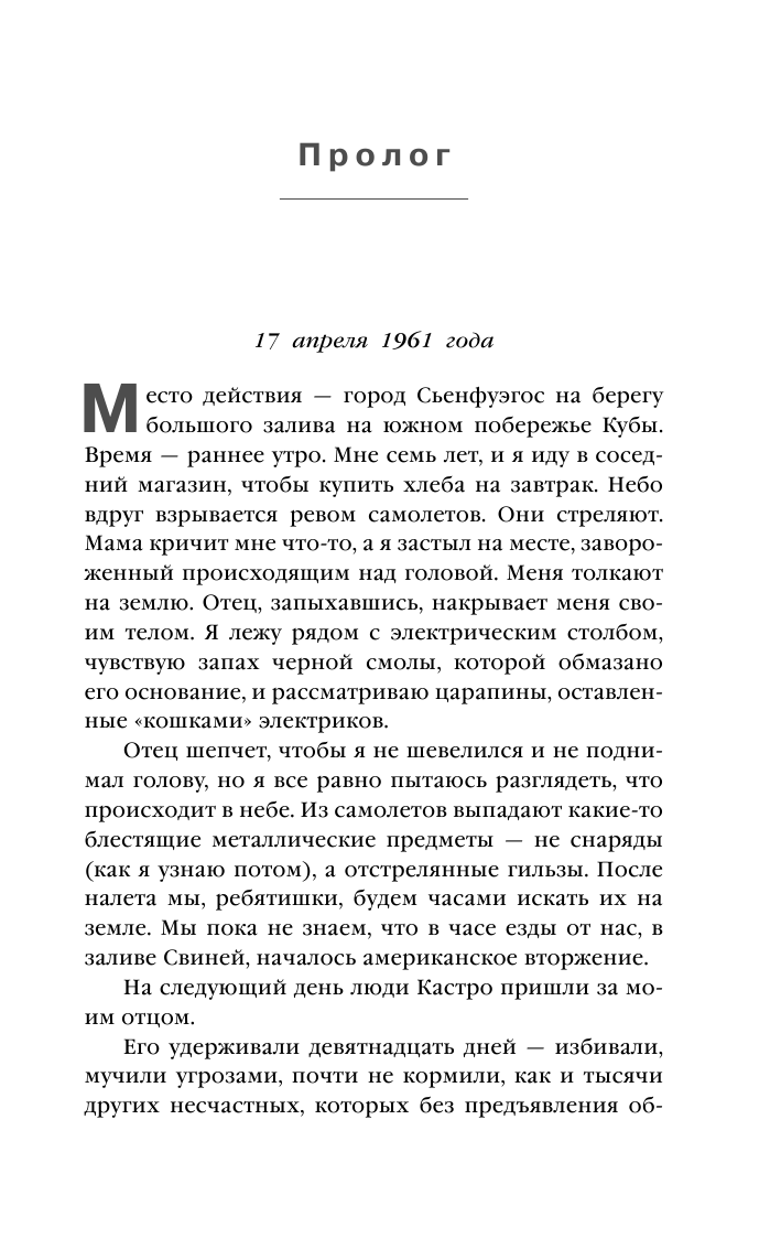 Три минуты до судного дня. Самый громкий шпионский скандал в истории США - фото №11