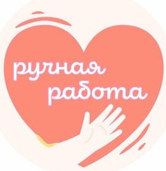 Стикеры / наклейки для упаковки Ручная работа Сердце 300 шт