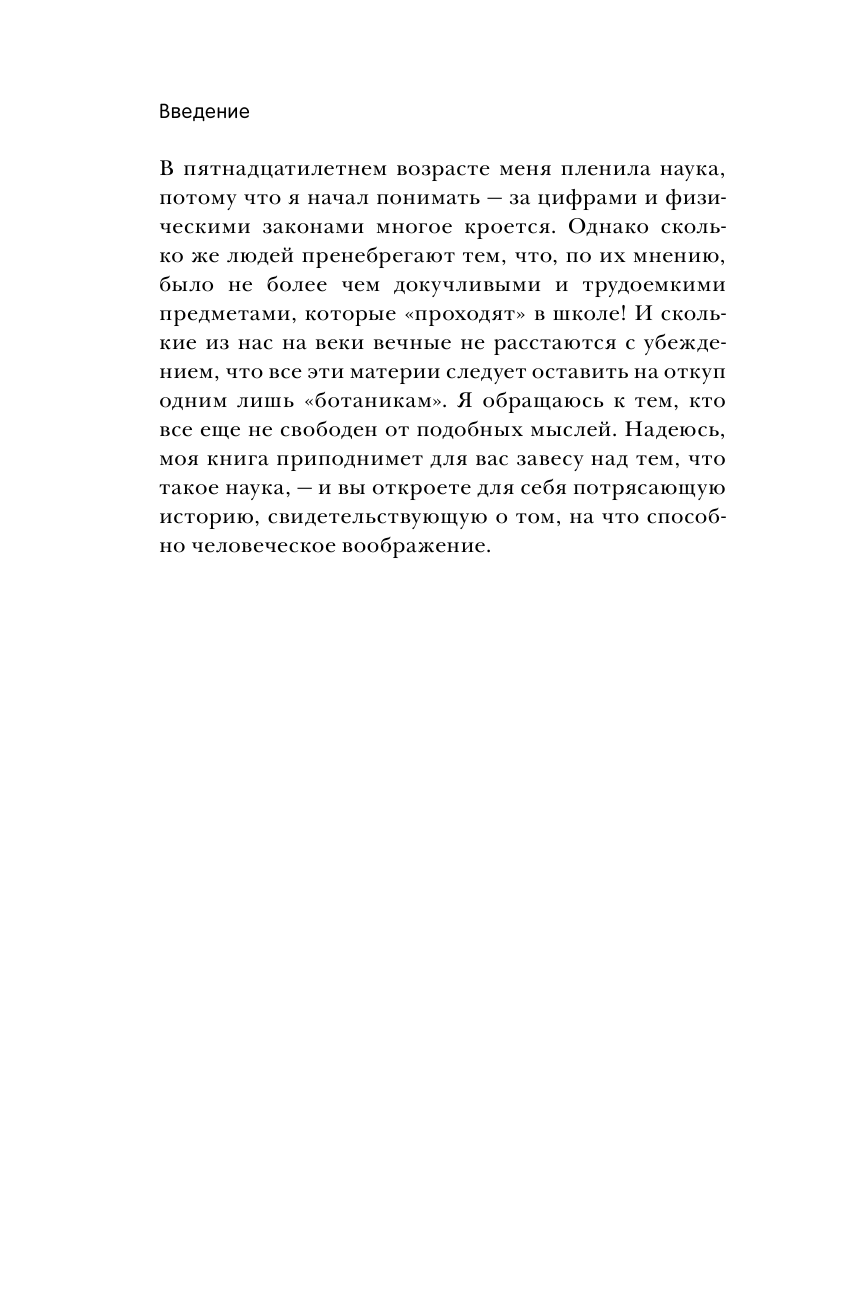 Как жить вечно и ещё 34 интересных способов применения науки - фото №10