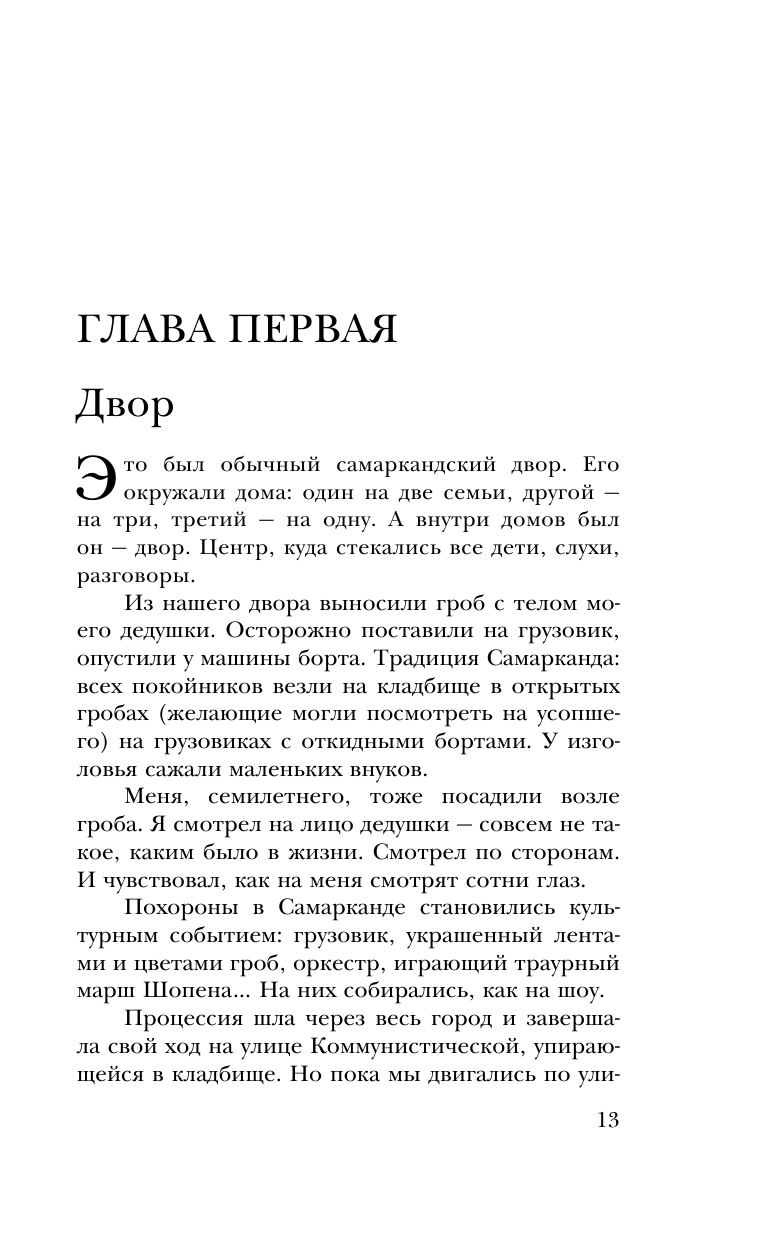 Когда журналисты были свободны: Документальный телевизионный роман - фото №10