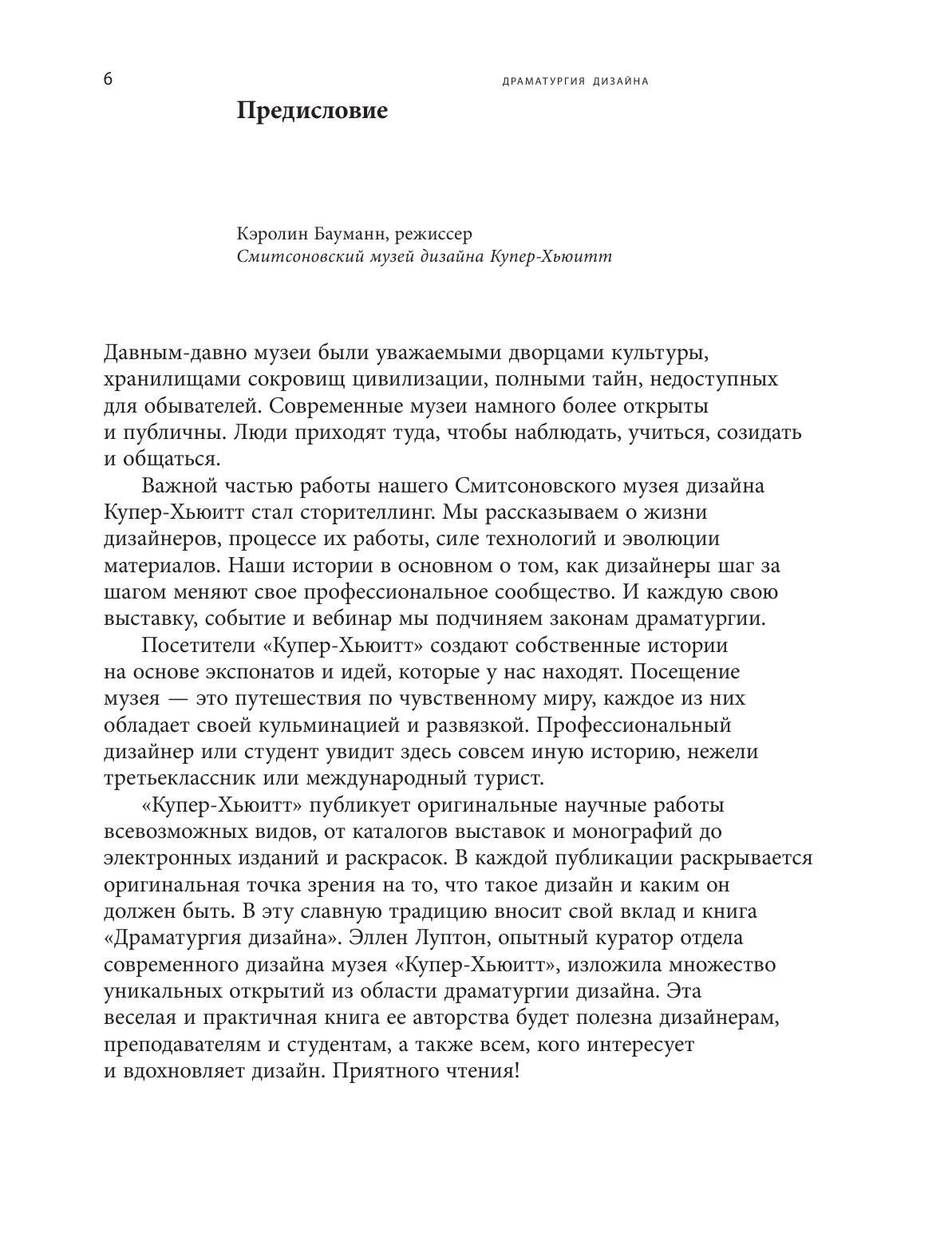 Драматургия дизайна. Как, используя приемы сторителлинга, удивлять графикой, продуктами, услугами и дарить впечатления - фото №7