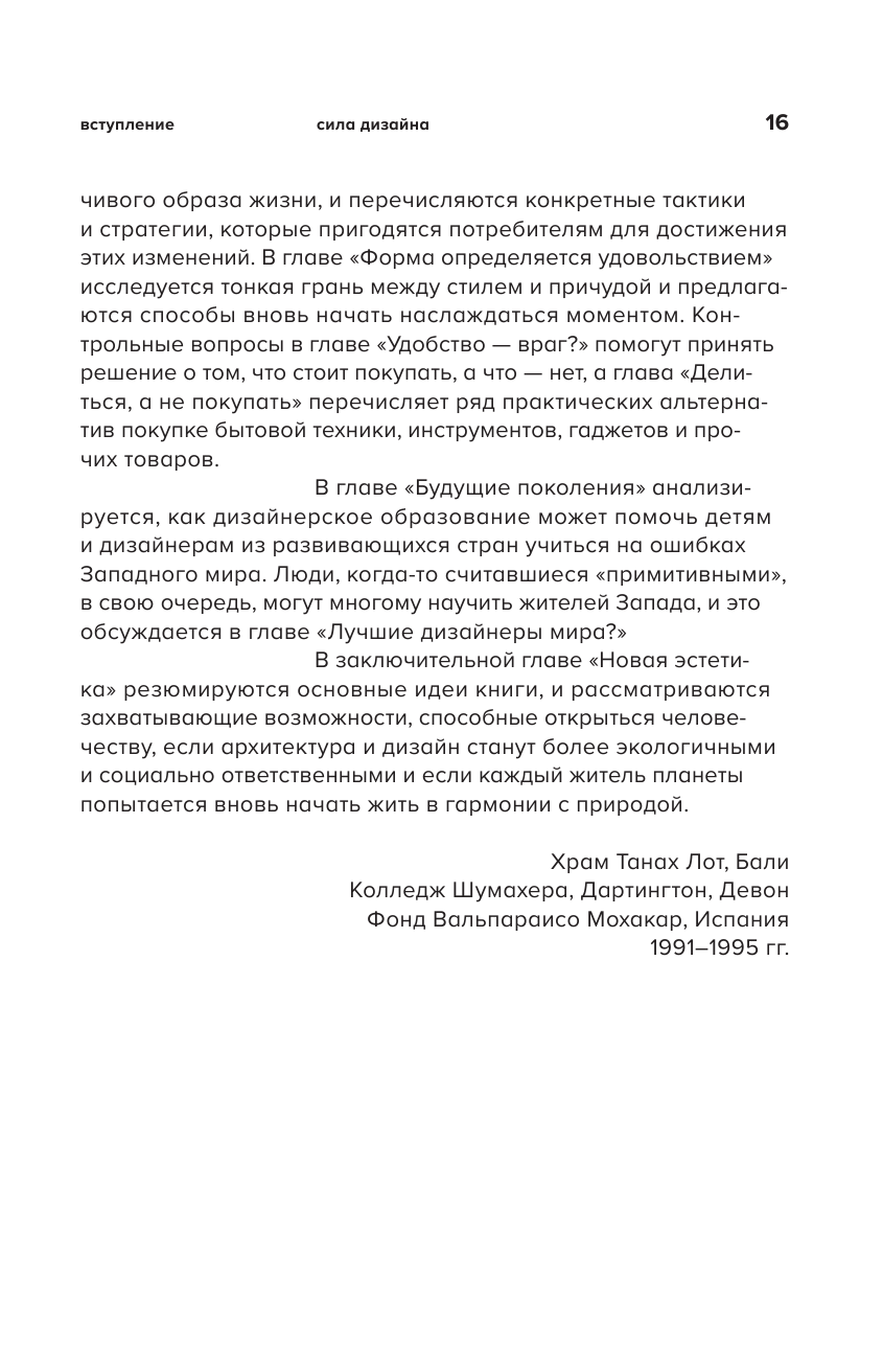 Зелёный императив. Руководство по экологичному и этичному дизайну и архитектуре - фото №8