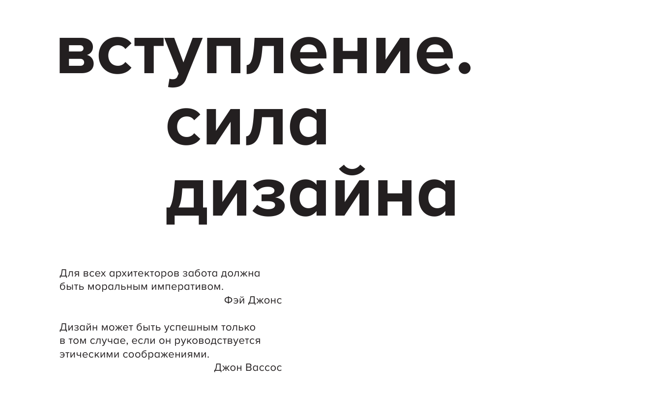 Зелёный императив. Руководство по экологичному и этичному дизайну и архитектуре - фото №5