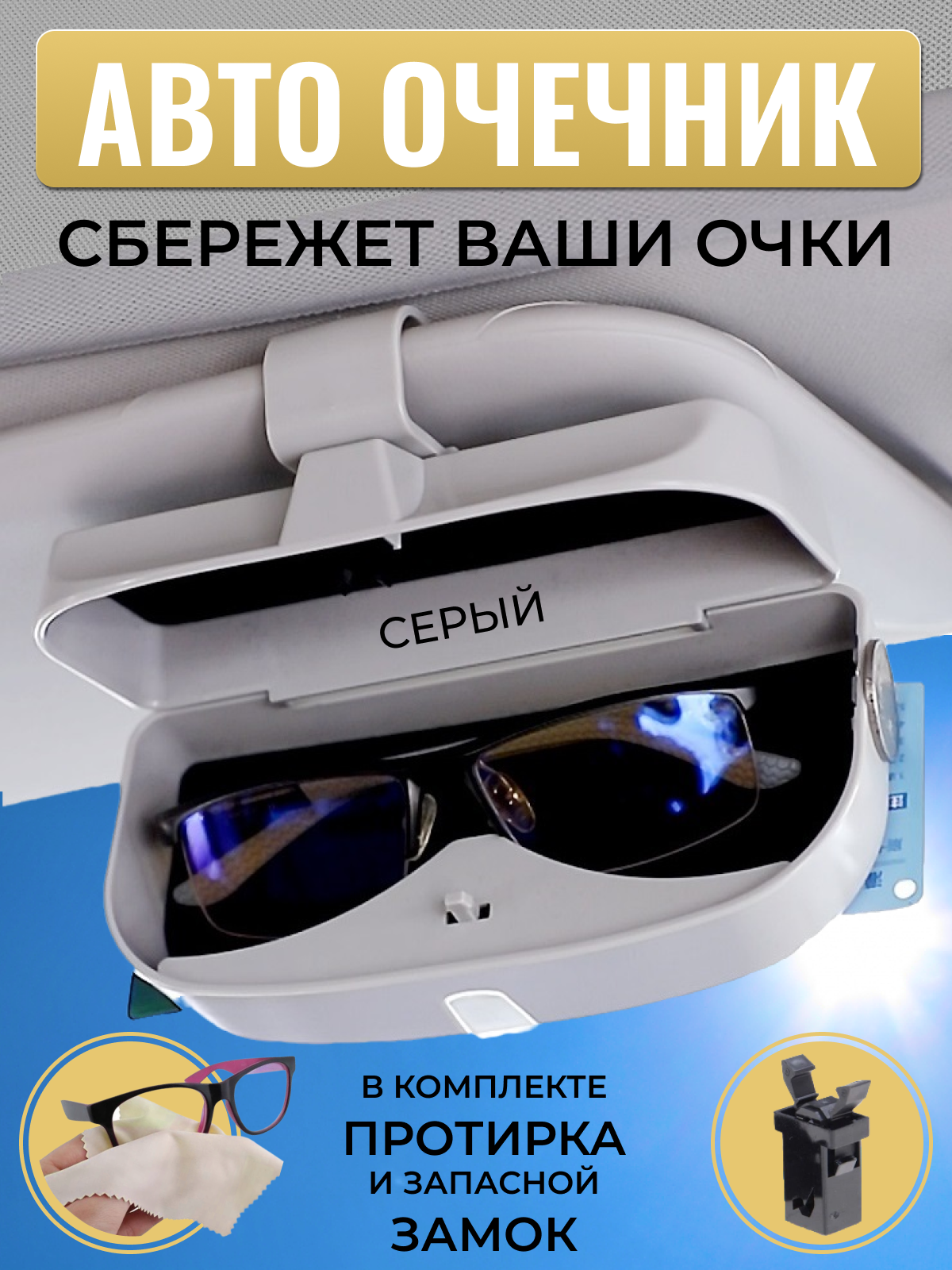 Очечник автомобильный, держатель очков на солнцезащитный козырек, жесткий чехол футляр для очков, пластиковый, серый