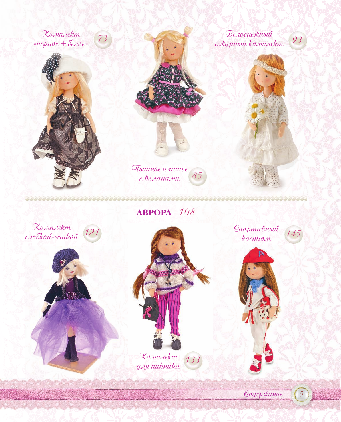 Французский гардероб для текстильной куклы. Полное практическое руководство. Мастер-классы - фото №4