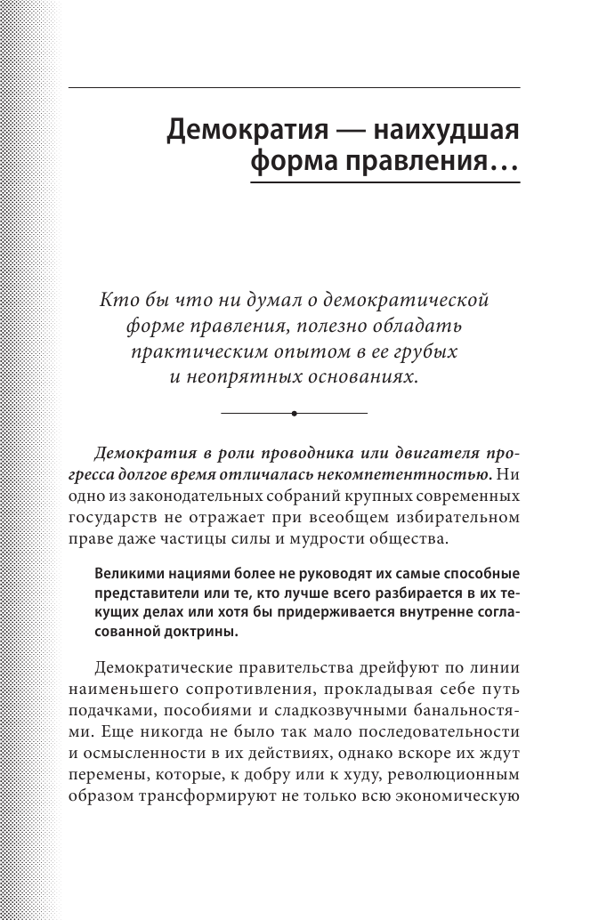 Так говорил сэр Уинстон Черчилль (новое оформление) - фото №7