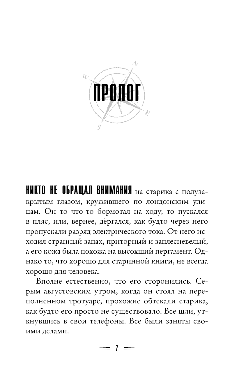 На краю Земли (Леранжис Питер , Бушуева Татьяна Сергеевна (переводчик), Бушуев Александр Викторович (переводчик)) - фото №9