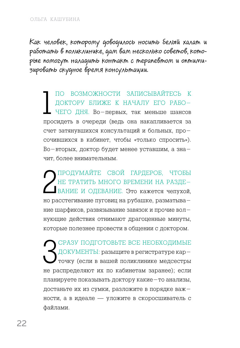 Как болел бы врач: маленькие хитрости большого здравоохранения - фото №17