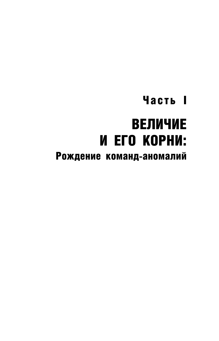 Капитанский класс: невидимая сила, создающая известные мировые команды - фото №12