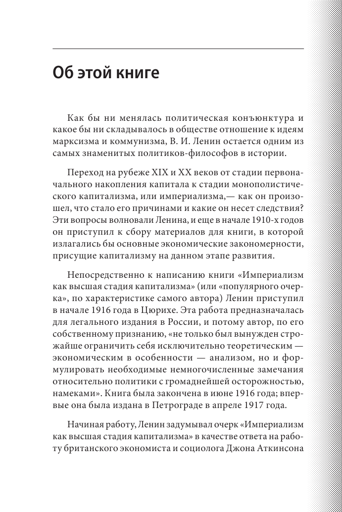 Империализм как высшая стадия капитализма - фото №4