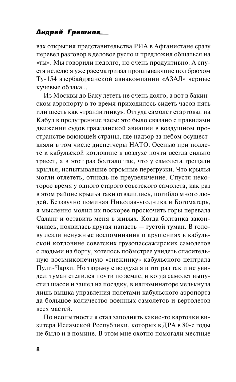 После нас (Грешнов Андрей Борисович) - фото №9