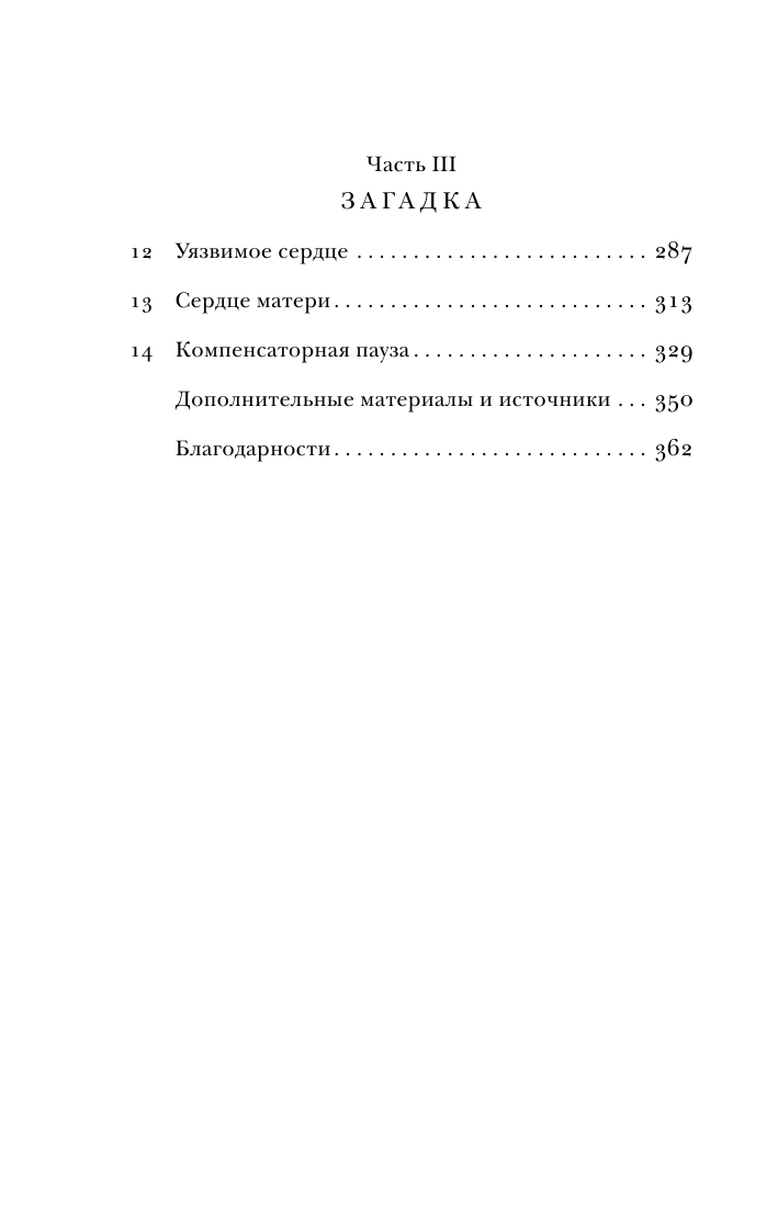 С открытым сердцем. Истории пациентов врача-кардиолога, перевернувшие его взгляд на главный орган человека - фото №8