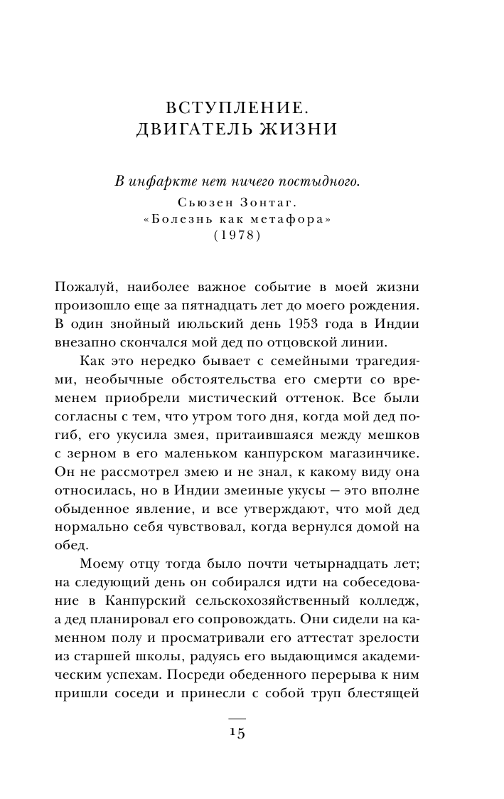 С открытым сердцем. Истории пациентов врача-кардиолога, перевернувшие его взгляд на главный орган человека - фото №14