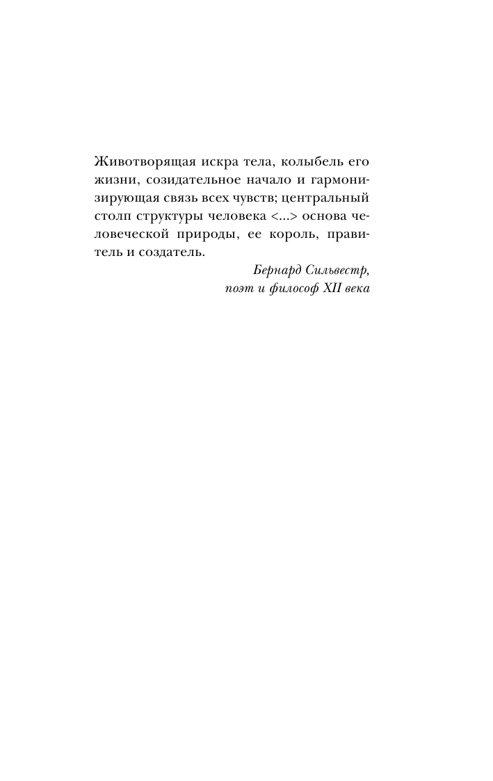 С открытым сердцем. Истории пациентов врача-кардиолога, перевернувшие его взгляд на главный орган человека - фото №10