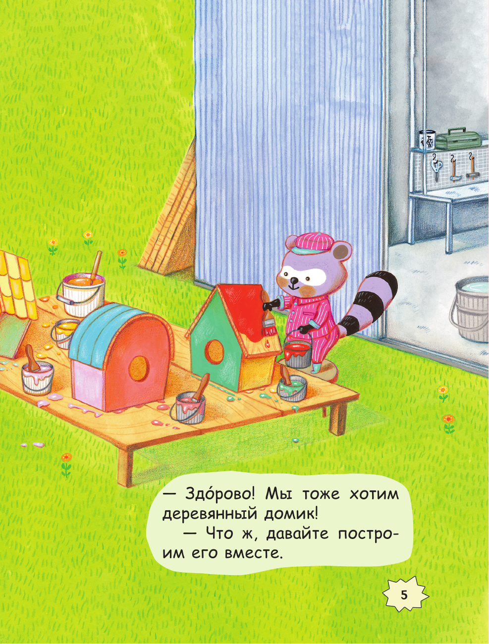 Большая книжка о веселых мишках (рис. авт.) - фото №14
