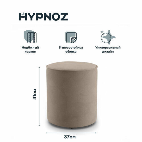 Пуф HYPNOZ Orlean Велюр, Светло-бежевый бежевый, светлый, бежевый