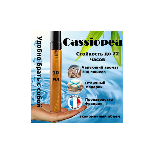 Масляные духи Cassiopea, унисекс, 10 мл. духи масляные cassiopea масло роллер 3 мл унисекс