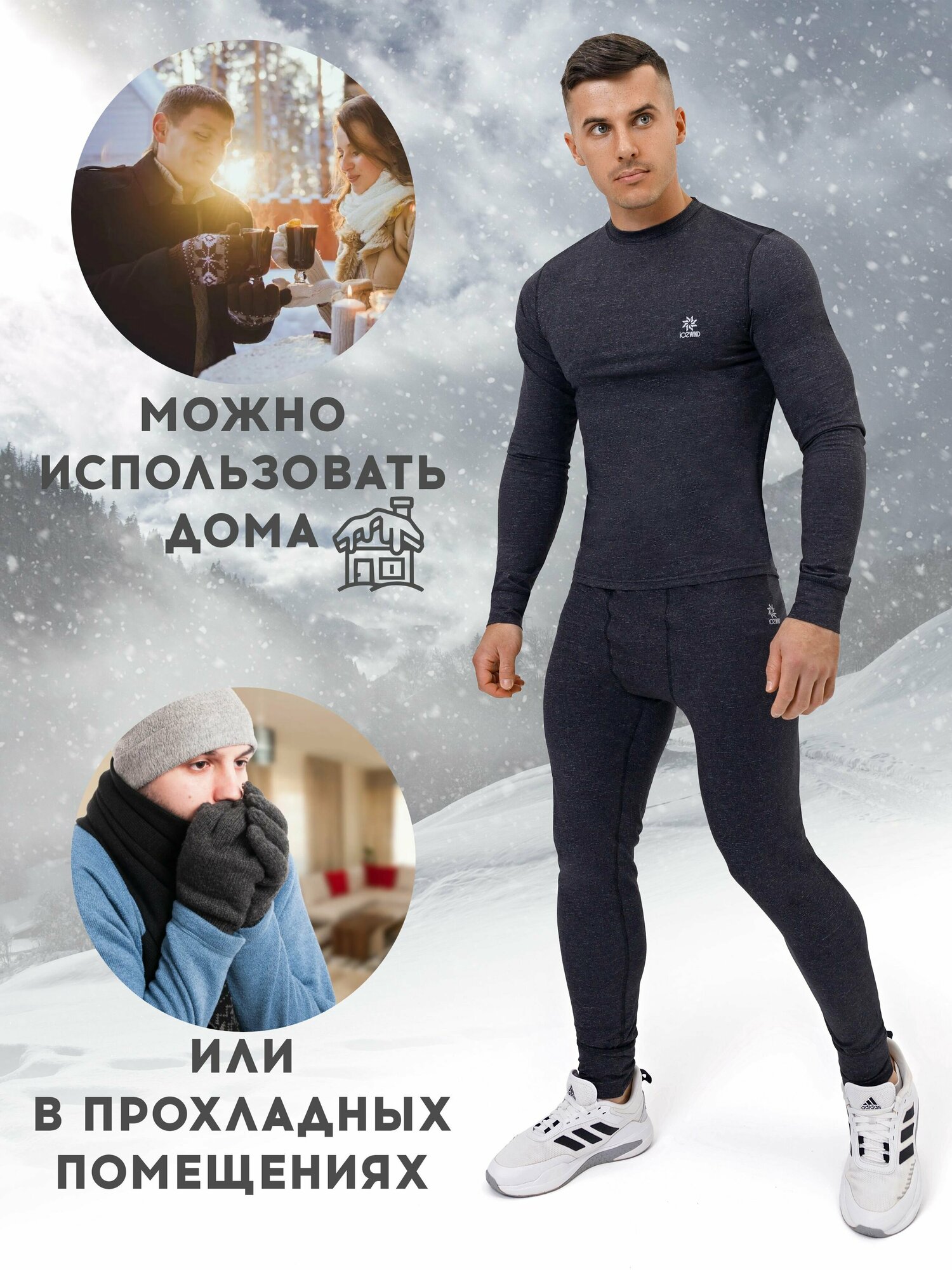 Термокомплект мужской с 1195