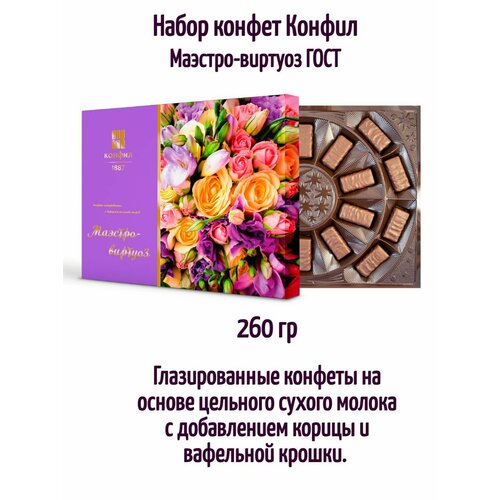 Конфеты Конфил Маэстро-виртуоз цветы 260 г