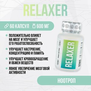 Relaxer - улучшить настроение, концентрацию, память