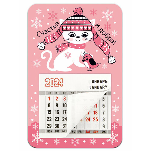 Календарь 2024 Счастья и добра / котик
