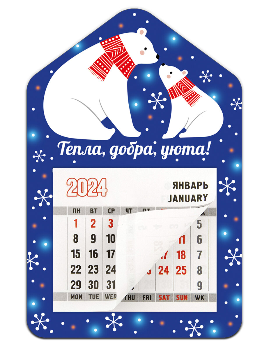 Календарь-магнит на 2024 год Тепла, добра и уюта! Символик - фото №1