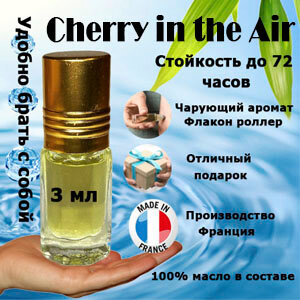 Масляные духи Cherry in the Air, женский аромат, 3 мл.