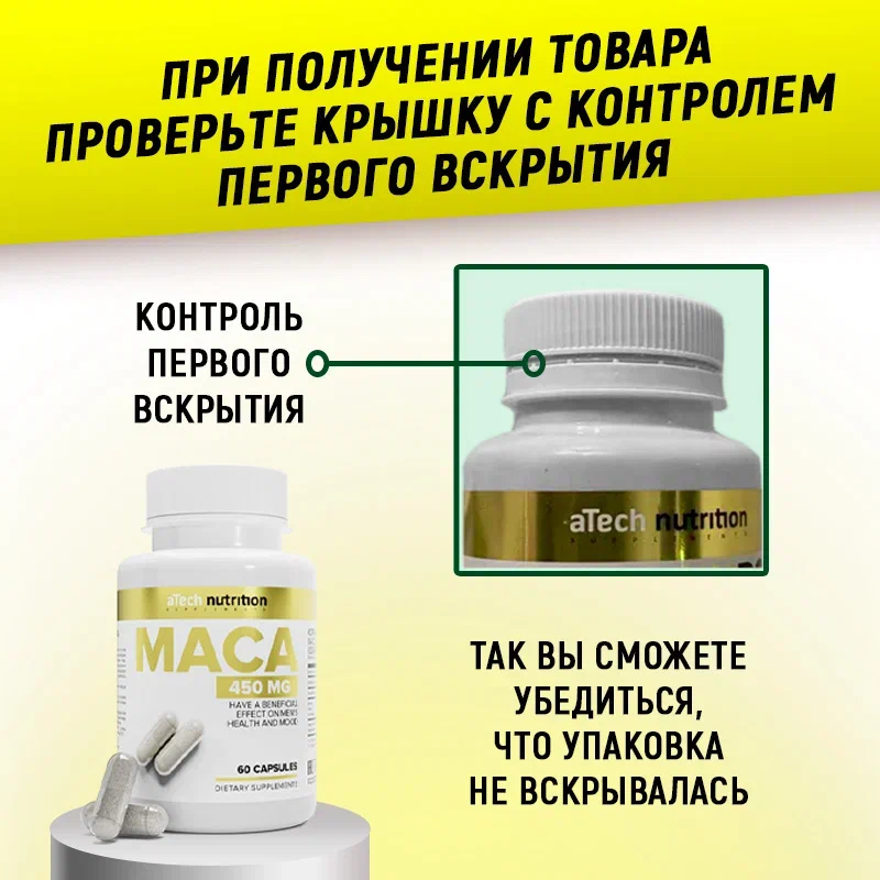 Мака перуанская aTech nutrition 60 капсул