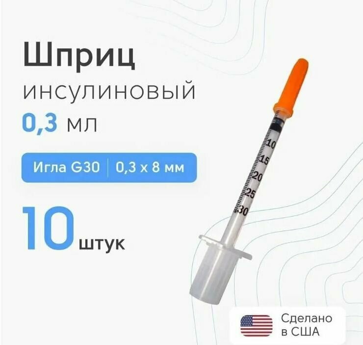 Шприц инсулиновый "BD Micro-Fine" 0.3мл/U-100, с интегрированной иглой 30G (0,30мм x 8мм), 10 шт