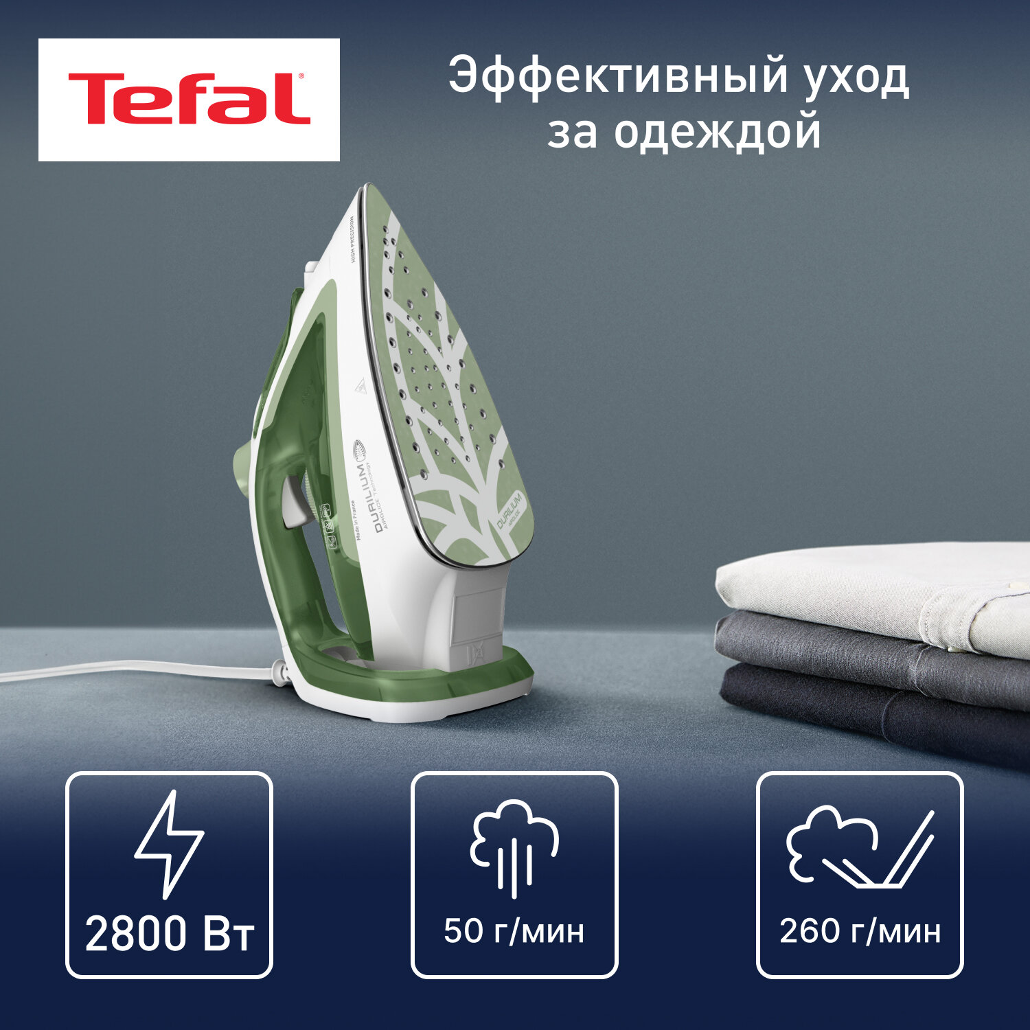 Паровой утюг Tefal Easygliss Eco FV5781E1 2800 Вт с ECO-режимом, паровым ударом 260 г/мин, системой самоочистки, вертикальным отпариванием, Франция