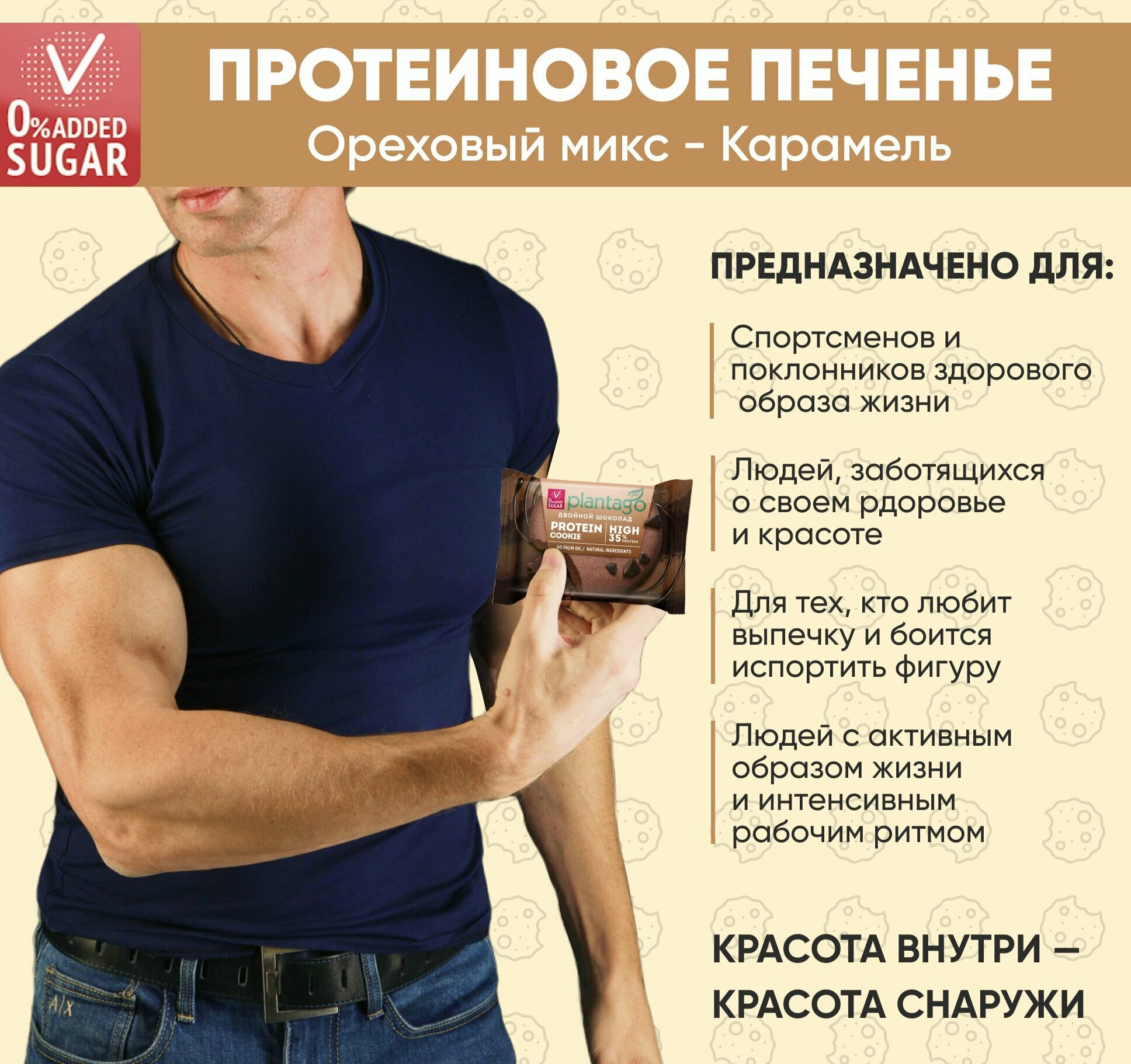 Plantago Печенье протеиновое с высоким содержанием белка Protein Cookie со вкусом Ореховый микс-Карамель 35%, 12 шт. по 40 гр