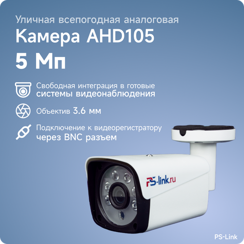 Камера видеонаблюдения PS-Link AHD105 белый