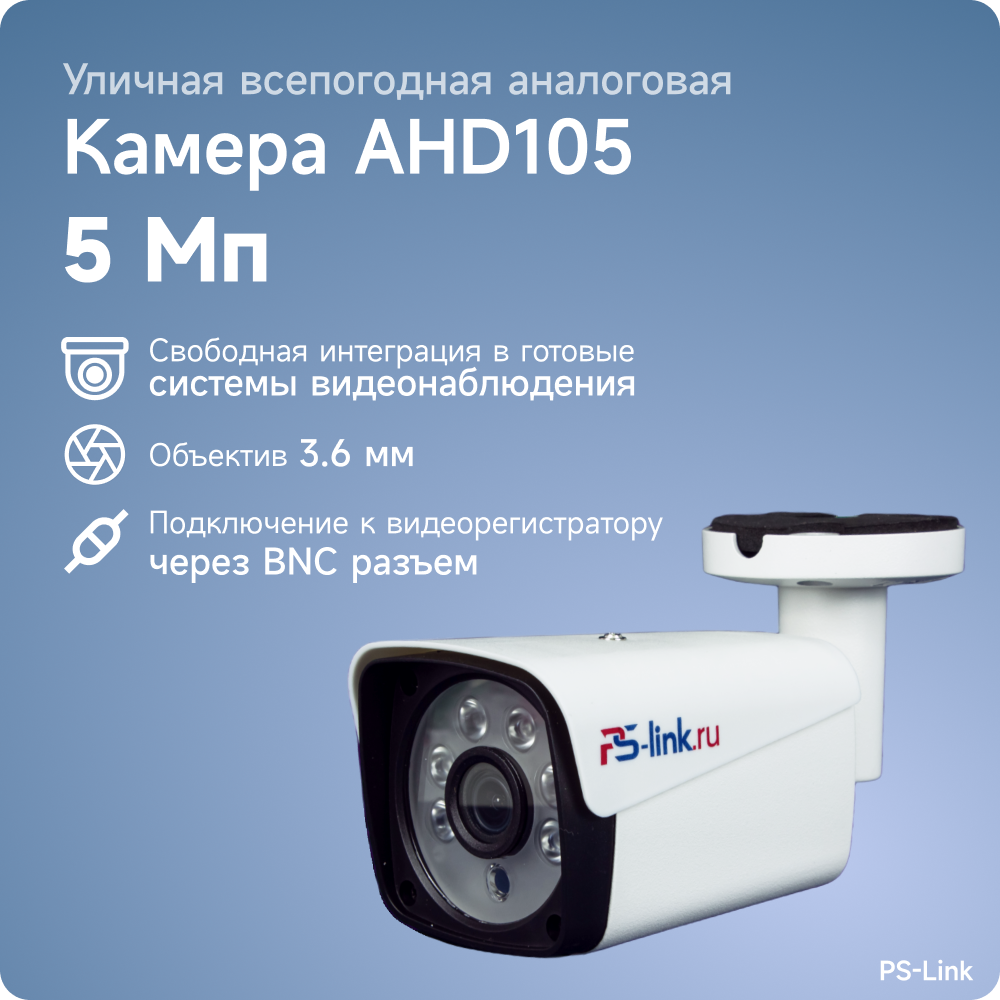 Цилиндрическая камера видеонаблюдения AHD 5Мп 1944P PS-link AHD105