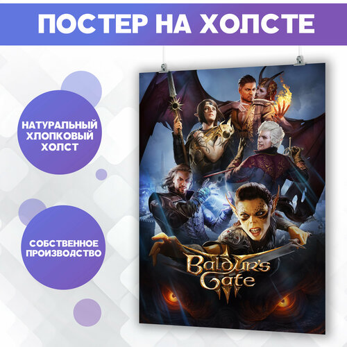 Постер видеоигра Baldur's Gate 3 (1) 60х80 см
