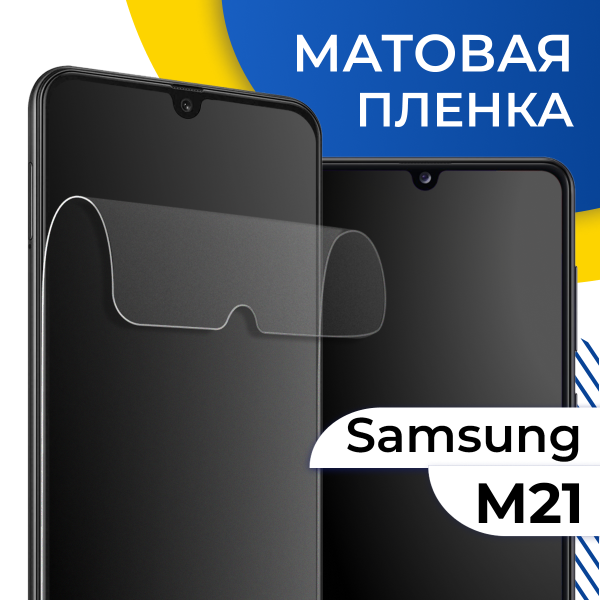 Матовая гидрогелевая пленка для телефона Samsung Galaxy M21 / Самовосстанавливающаяся защитная пленка на смартфон Самсунг Галакси М21 / Противоударная