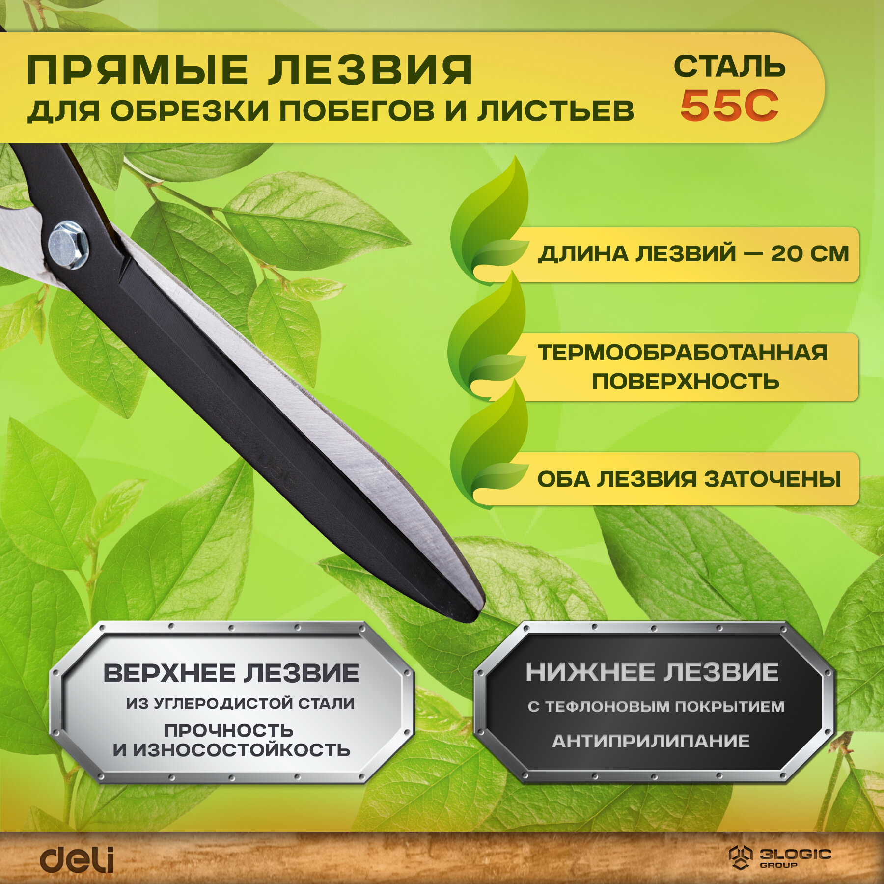 Садовые ножницы Deli DL2805 630-820мм (Сталь 55C, лезвие с тефлоновым покрытием, телескопическая рукоятка)