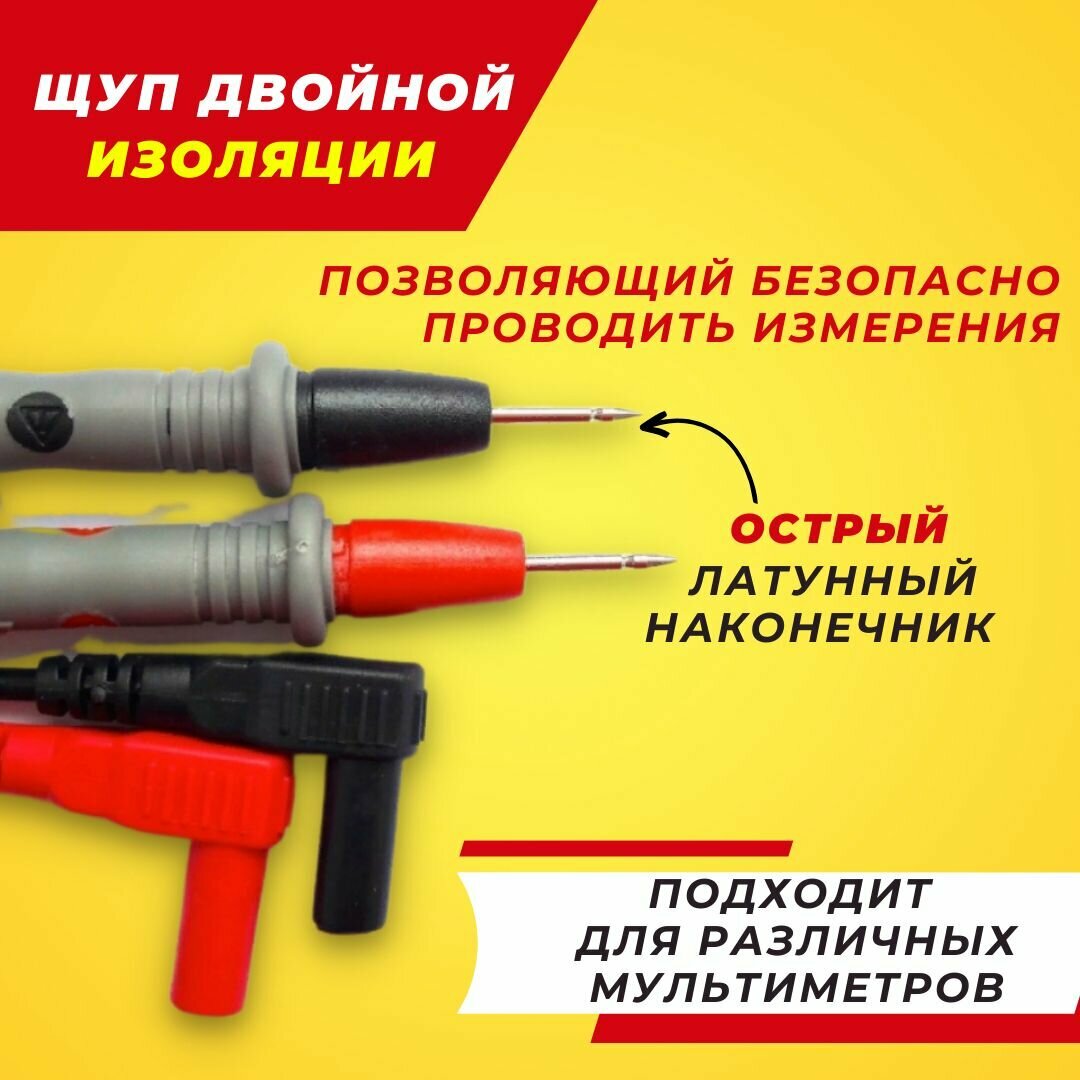 Щуп для цифрового мультиметра 1000V 10A (силиконовый) В комплекте 2 пары. - фотография № 7