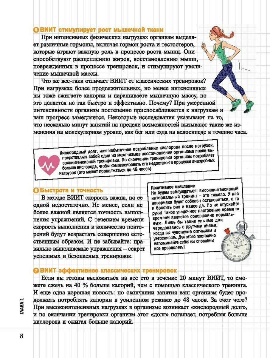 Мой блокнот. HIIT-тренировка (Самсонов П.А. (переводчик), Шайю Клементина, Бюсси Одри (иллюстратор), Мароже Изабель (иллюстратор), Ксавье Джессика (соавтор)) - фото №11